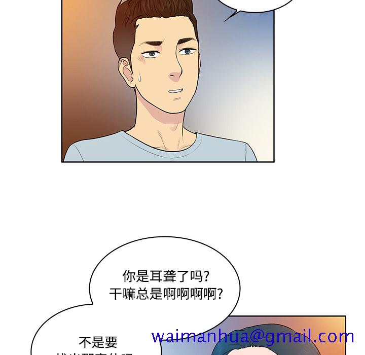 《被女神环绕的男人》漫画最新章节被女神环绕的男人-第 14 章免费下拉式在线观看章节第【41】张图片