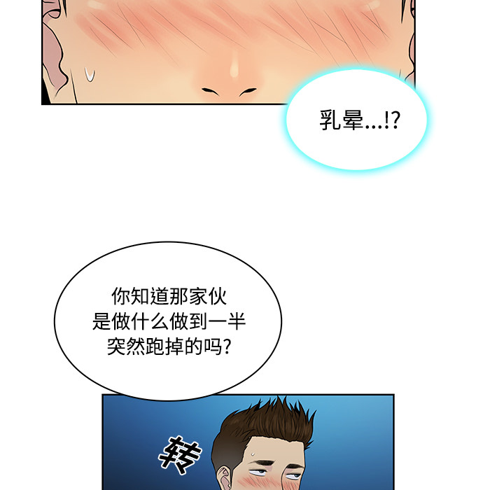 《被女神环绕的男人》漫画最新章节被女神环绕的男人-第 14 章免费下拉式在线观看章节第【55】张图片