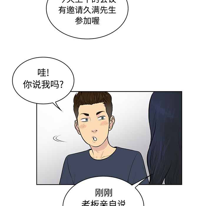 《被女神环绕的男人》漫画最新章节被女神环绕的男人-第 16 章免费下拉式在线观看章节第【37】张图片