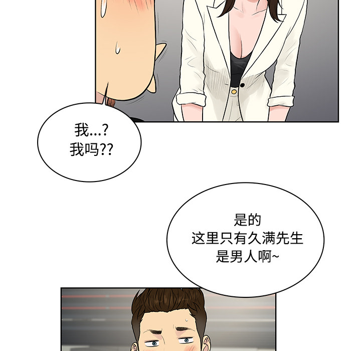 《被女神环绕的男人》漫画最新章节被女神环绕的男人-第 16 章免费下拉式在线观看章节第【62】张图片