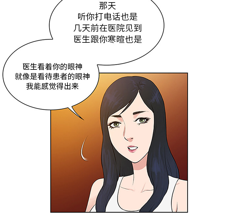 《被女神环绕的男人》漫画最新章节被女神环绕的男人-第 29 章免费下拉式在线观看章节第【75】张图片