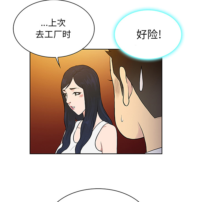 《被女神环绕的男人》漫画最新章节被女神环绕的男人-第 29 章免费下拉式在线观看章节第【74】张图片