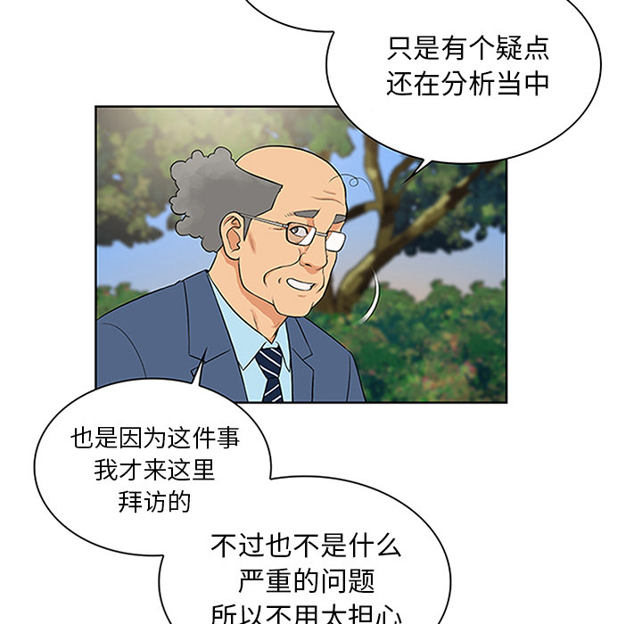 《被女神环绕的男人》漫画最新章节被女神环绕的男人-第 29 章免费下拉式在线观看章节第【46】张图片