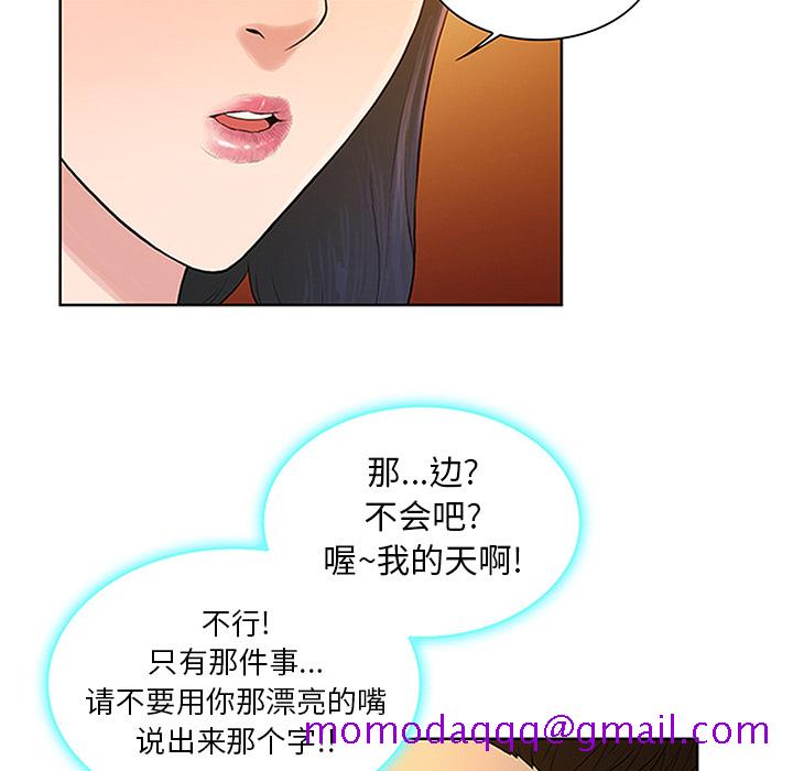 《被女神环绕的男人》漫画最新章节被女神环绕的男人-第 29 章免费下拉式在线观看章节第【72】张图片