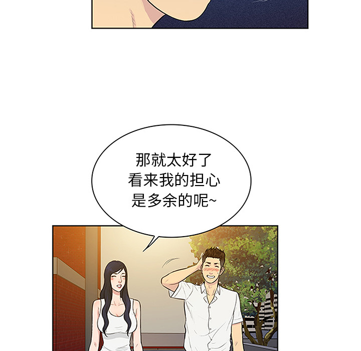 《被女神环绕的男人》漫画最新章节被女神环绕的男人-第 29 章免费下拉式在线观看章节第【78】张图片