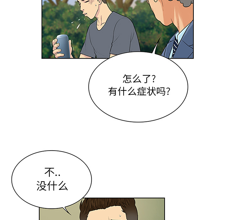 《被女神环绕的男人》漫画最新章节被女神环绕的男人-第 29 章免费下拉式在线观看章节第【53】张图片