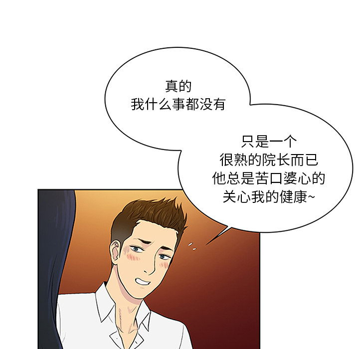 《被女神环绕的男人》漫画最新章节被女神环绕的男人-第 29 章免费下拉式在线观看章节第【76】张图片