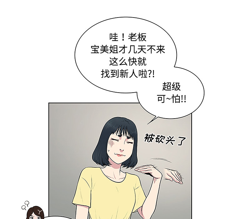 《被女神环绕的男人》漫画最新章节被女神环绕的男人-第 33 章免费下拉式在线观看章节第【39】张图片