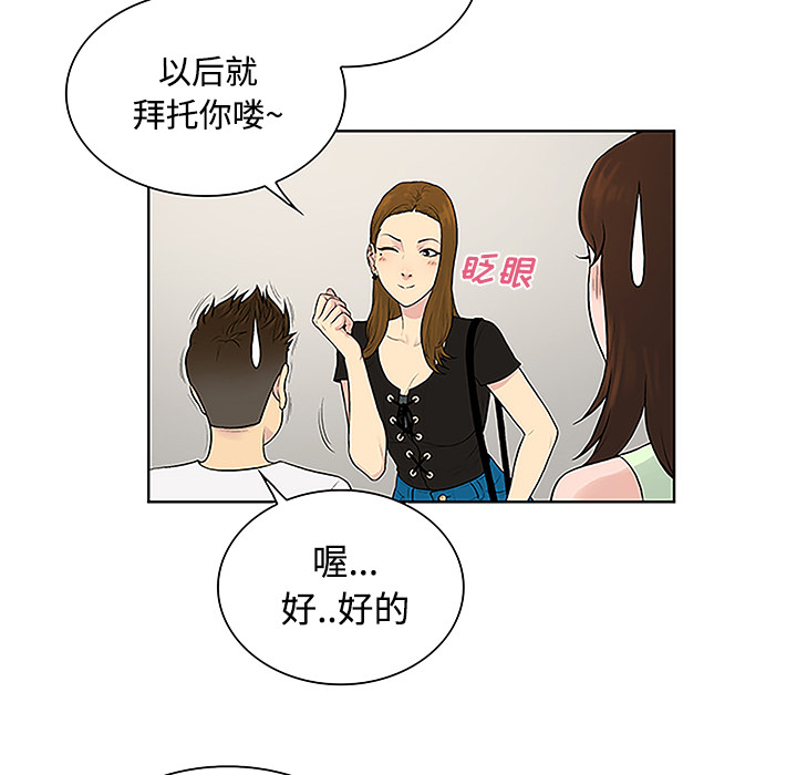 《被女神环绕的男人》漫画最新章节被女神环绕的男人-第 33 章免费下拉式在线观看章节第【51】张图片