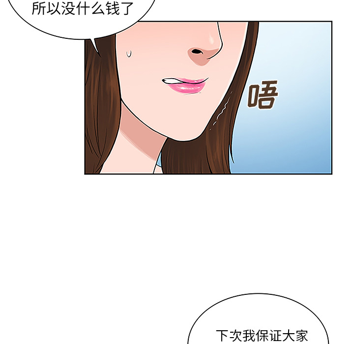 《被女神环绕的男人》漫画最新章节被女神环绕的男人-第 36 章免费下拉式在线观看章节第【82】张图片