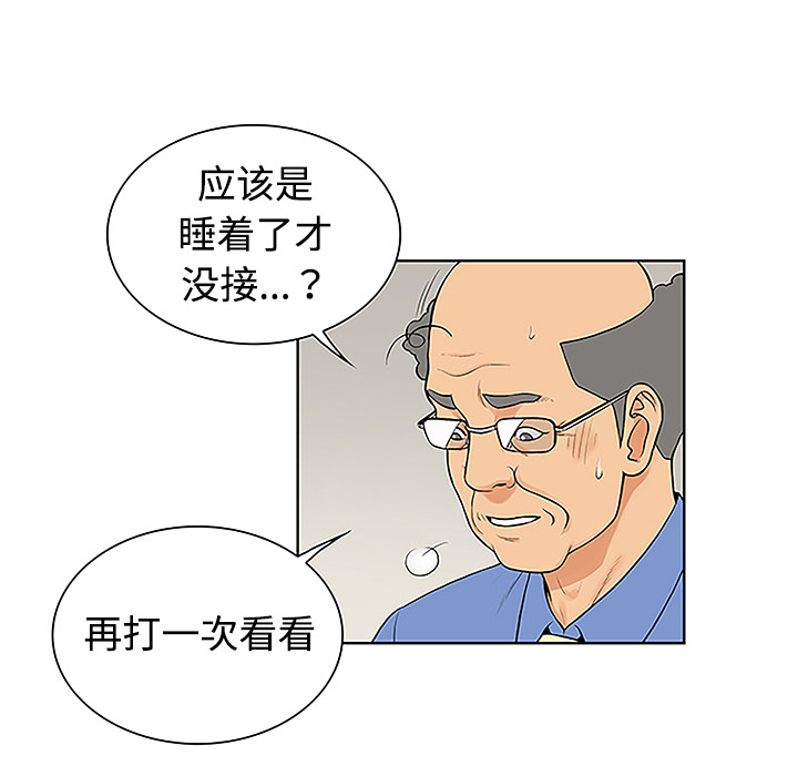 《被女神环绕的男人》漫画最新章节被女神环绕的男人-第 41 章免费下拉式在线观看章节第【53】张图片