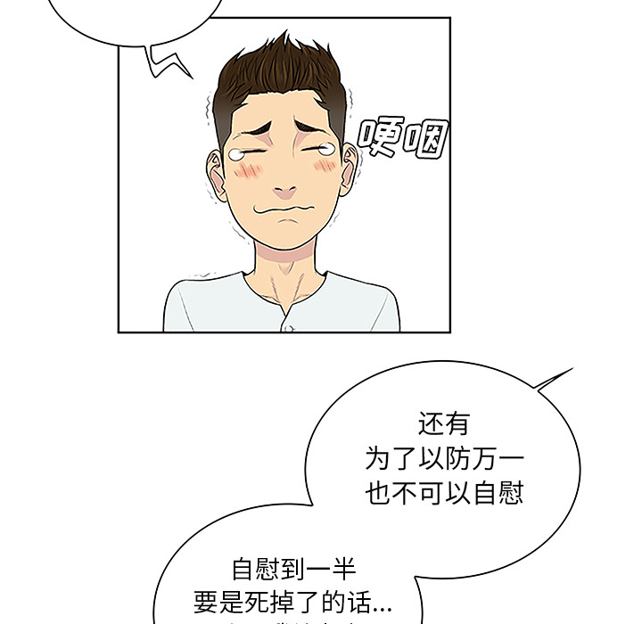 《被女神环绕的男人》漫画最新章节被女神环绕的男人-第 44 章免费下拉式在线观看章节第【57】张图片