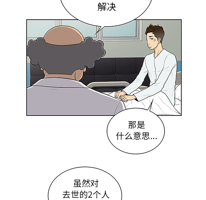 《被女神环绕的男人》漫画最新章节被女神环绕的男人-第 44 章免费下拉式在线观看章节第【49】张图片