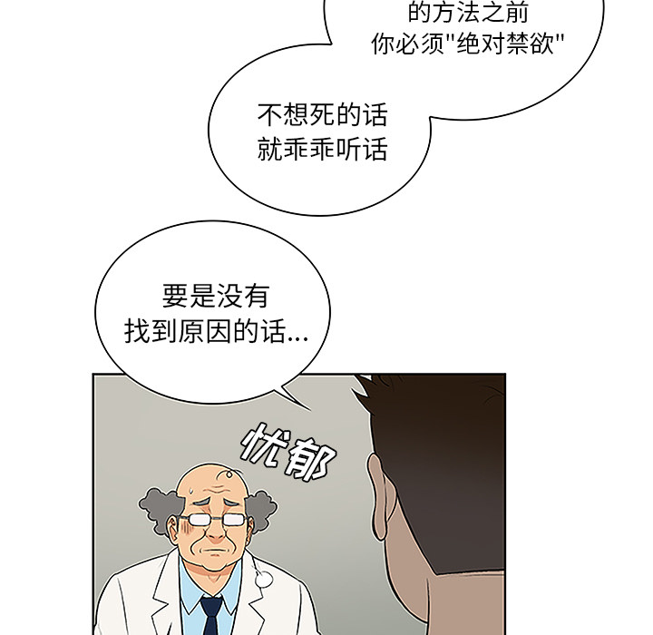 《被女神环绕的男人》漫画最新章节被女神环绕的男人-第 44 章免费下拉式在线观看章节第【52】张图片