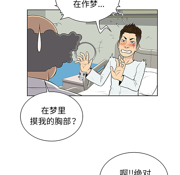 《被女神环绕的男人》漫画最新章节被女神环绕的男人-第 44 章免费下拉式在线观看章节第【35】张图片