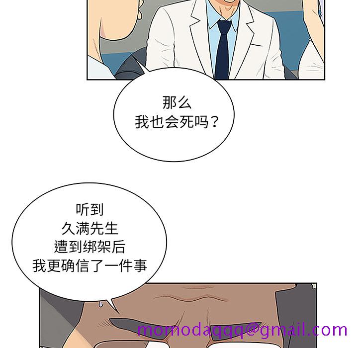 《被女神环绕的男人》漫画最新章节被女神环绕的男人-第 44 章免费下拉式在线观看章节第【46】张图片