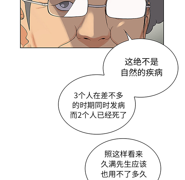 《被女神环绕的男人》漫画最新章节被女神环绕的男人-第 44 章免费下拉式在线观看章节第【47】张图片