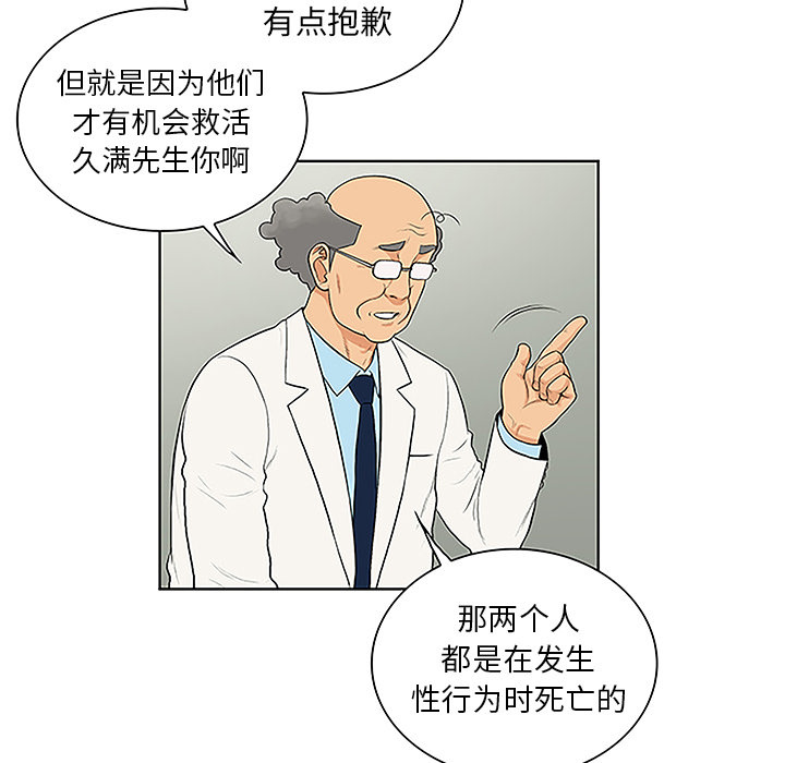 《被女神环绕的男人》漫画最新章节被女神环绕的男人-第 44 章免费下拉式在线观看章节第【50】张图片