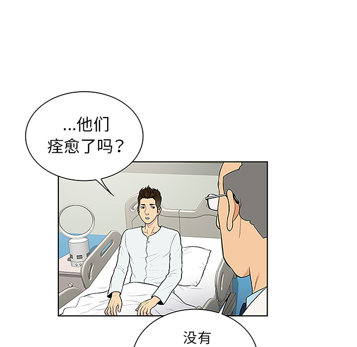 《被女神环绕的男人》漫画最新章节被女神环绕的男人-第 44 章免费下拉式在线观看章节第【43】张图片