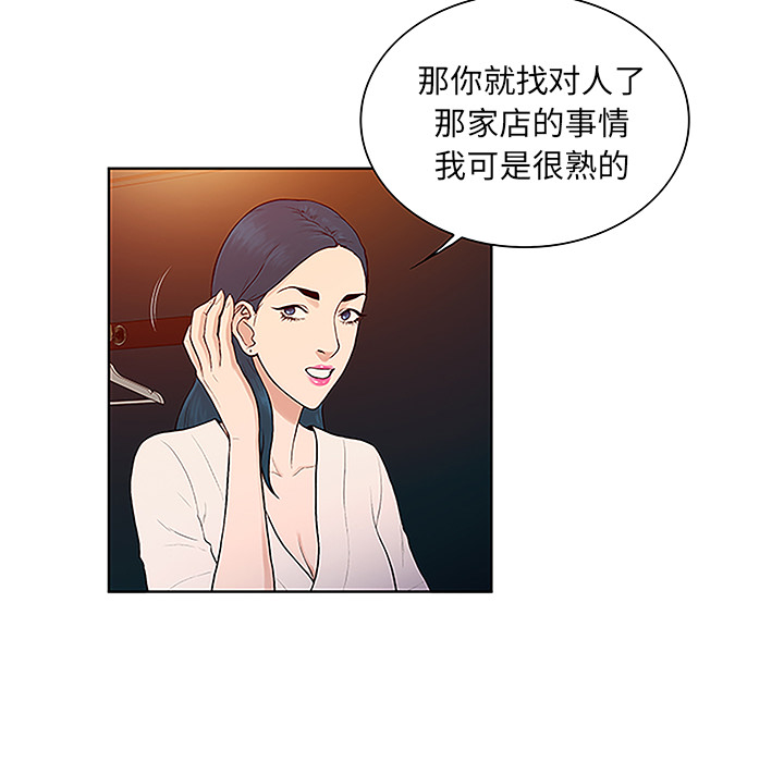 《被女神环绕的男人》漫画最新章节被女神环绕的男人-第 46 章免费下拉式在线观看章节第【8】张图片