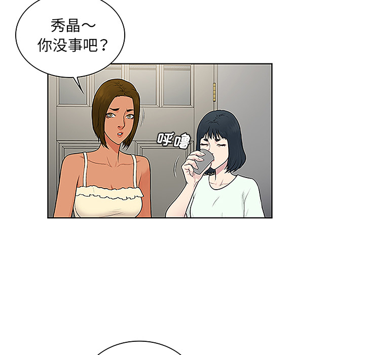 《被女神环绕的男人》漫画最新章节被女神环绕的男人-第 46 章免费下拉式在线观看章节第【43】张图片