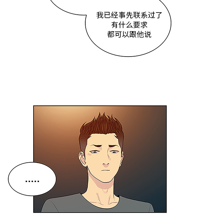 《被女神环绕的男人》漫画最新章节被女神环绕的男人-第 46 章免费下拉式在线观看章节第【72】张图片