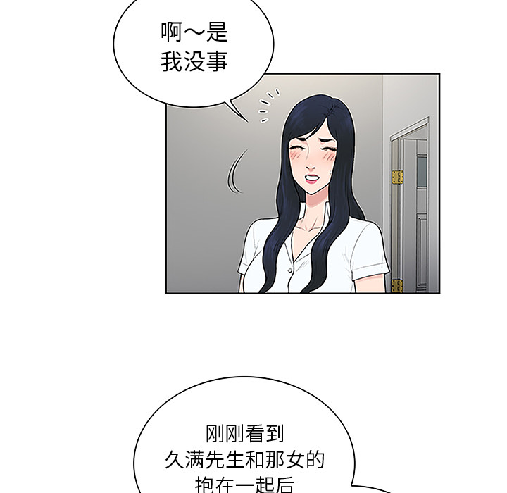 《被女神环绕的男人》漫画最新章节被女神环绕的男人-第 46 章免费下拉式在线观看章节第【44】张图片