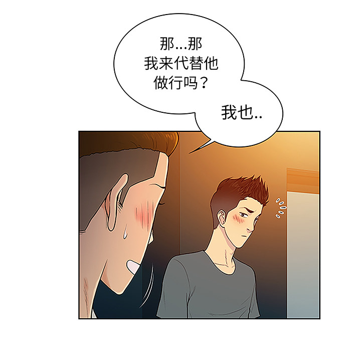 《被女神环绕的男人》漫画最新章节被女神环绕的男人-第 46 章免费下拉式在线观看章节第【29】张图片