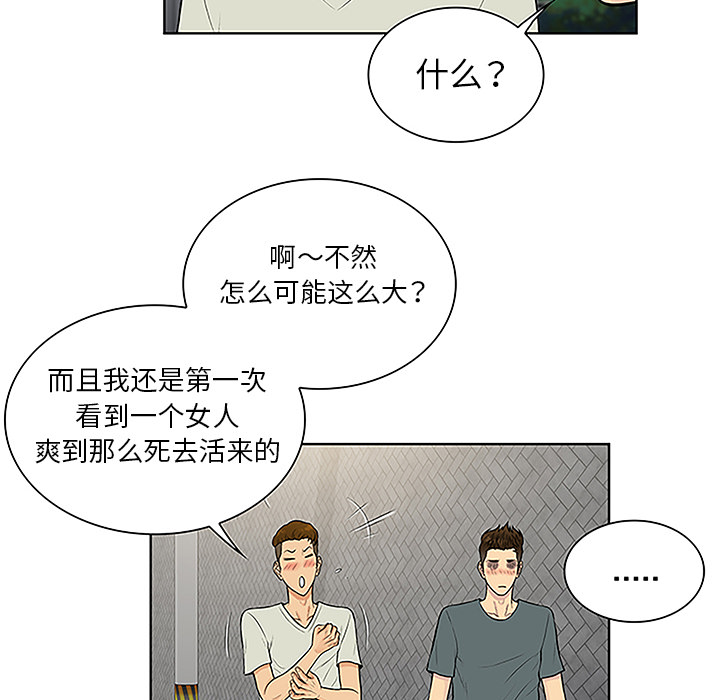 《被女神环绕的男人》漫画最新章节被女神环绕的男人-第 46 章免费下拉式在线观看章节第【82】张图片