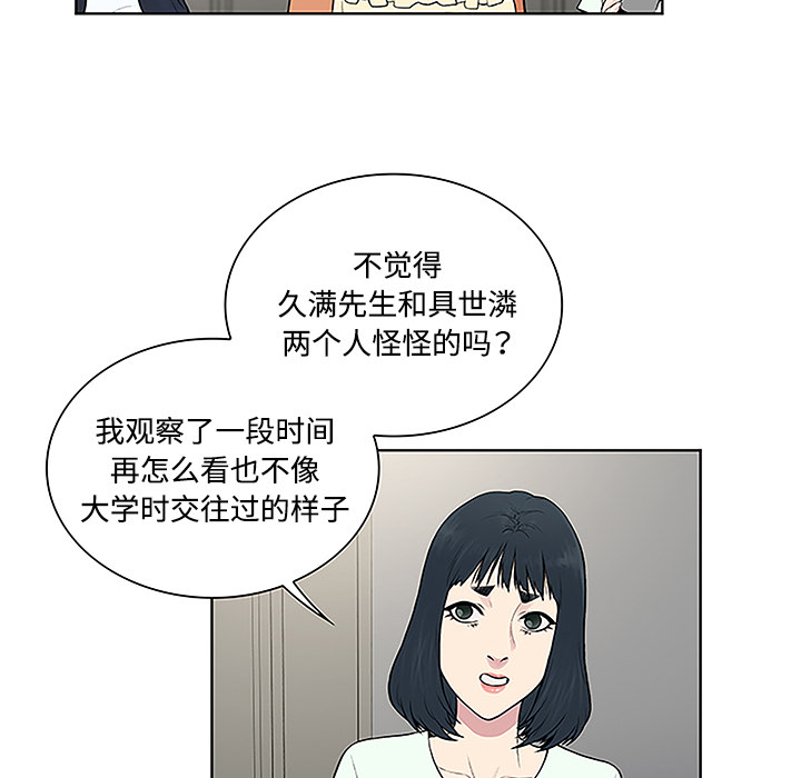 《被女神环绕的男人》漫画最新章节被女神环绕的男人-第 46 章免费下拉式在线观看章节第【48】张图片