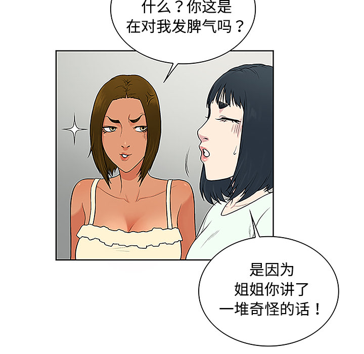 《被女神环绕的男人》漫画最新章节被女神环绕的男人-第 47 章免费下拉式在线观看章节第【63】张图片