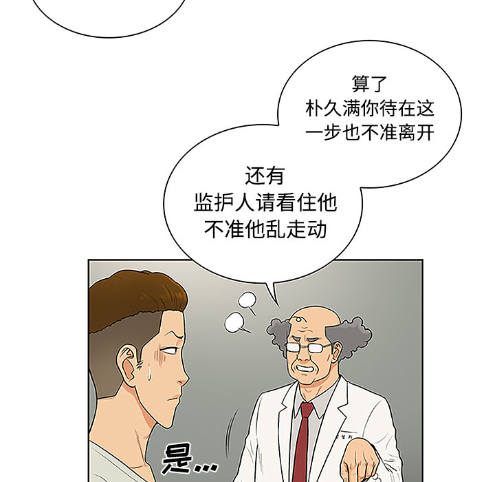 《被女神环绕的男人》漫画最新章节被女神环绕的男人-第 47 章免费下拉式在线观看章节第【38】张图片