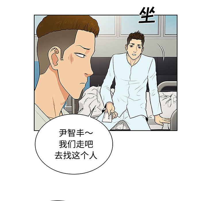 《被女神环绕的男人》漫画最新章节被女神环绕的男人-第 47 章免费下拉式在线观看章节第【54】张图片