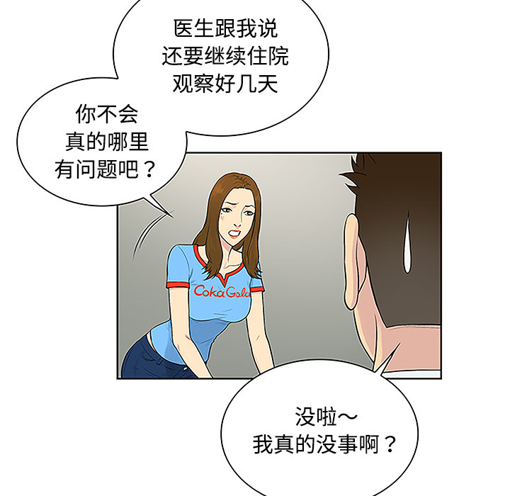 《被女神环绕的男人》漫画最新章节被女神环绕的男人-第 47 章免费下拉式在线观看章节第【45】张图片