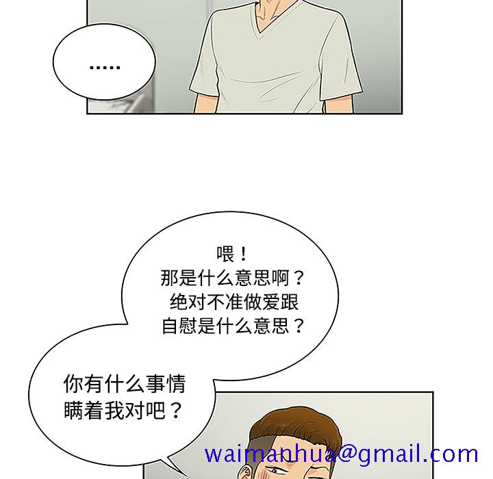 《被女神环绕的男人》漫画最新章节被女神环绕的男人-第 47 章免费下拉式在线观看章节第【41】张图片