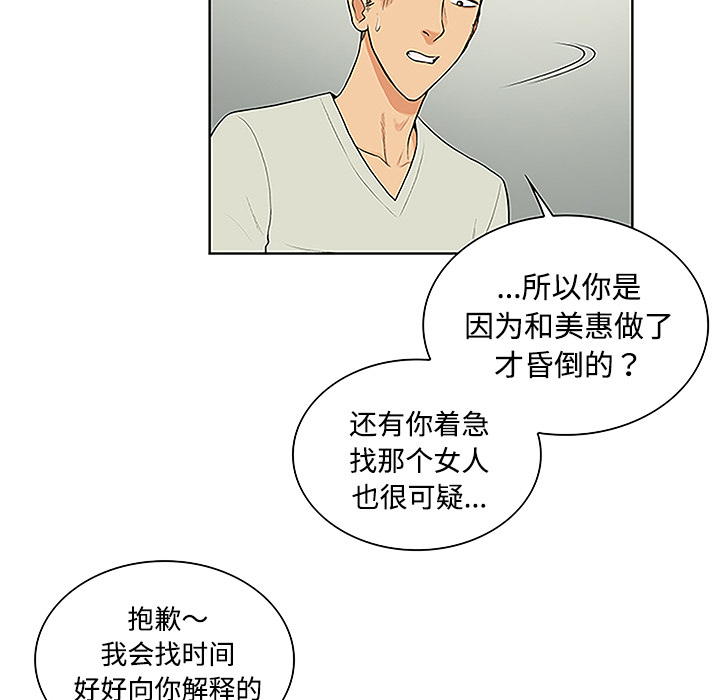 《被女神环绕的男人》漫画最新章节被女神环绕的男人-第 47 章免费下拉式在线观看章节第【42】张图片