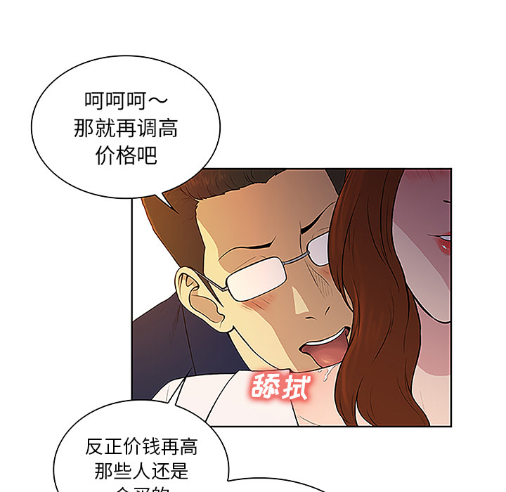 《被女神环绕的男人》漫画最新章节被女神环绕的男人-第 48 章免费下拉式在线观看章节第【33】张图片