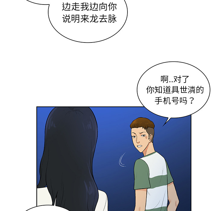 《被女神环绕的男人》漫画最新章节被女神环绕的男人-第 51 章免费下拉式在线观看章节第【47】张图片