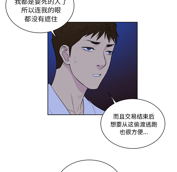 《被女神环绕的男人》漫画最新章节被女神环绕的男人-第 55 章免费下拉式在线观看章节第【88】张图片