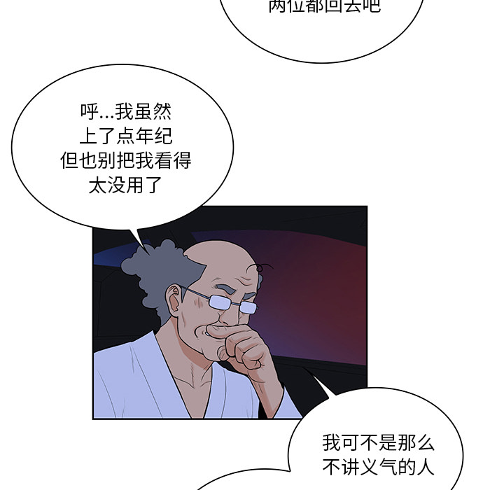 《被女神环绕的男人》漫画最新章节被女神环绕的男人-第 55 章免费下拉式在线观看章节第【90】张图片