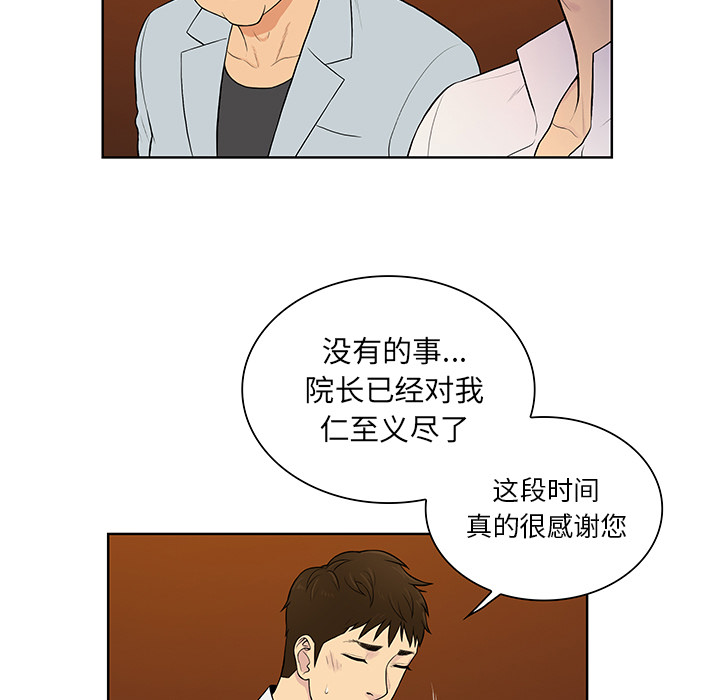 《被女神环绕的男人》漫画最新章节被女神环绕的男人-第 55 章免费下拉式在线观看章节第【29】张图片