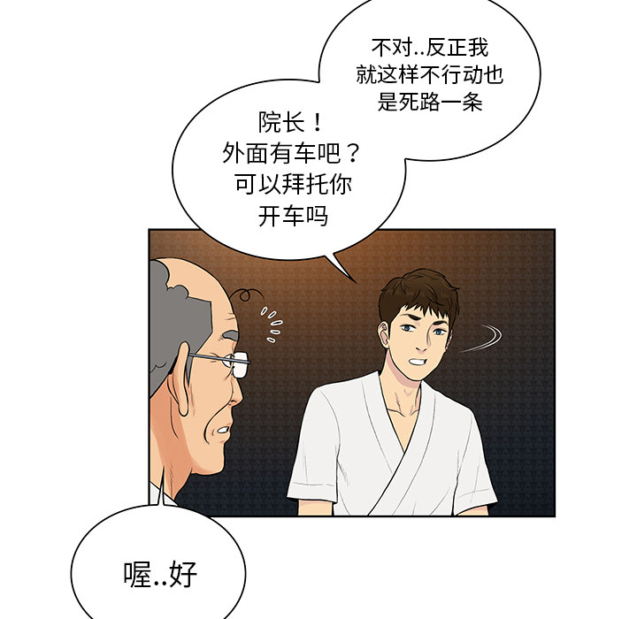 《被女神环绕的男人》漫画最新章节被女神环绕的男人-第 55 章免费下拉式在线观看章节第【83】张图片