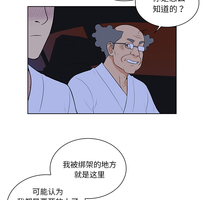 《被女神环绕的男人》漫画最新章节被女神环绕的男人-第 55 章免费下拉式在线观看章节第【87】张图片