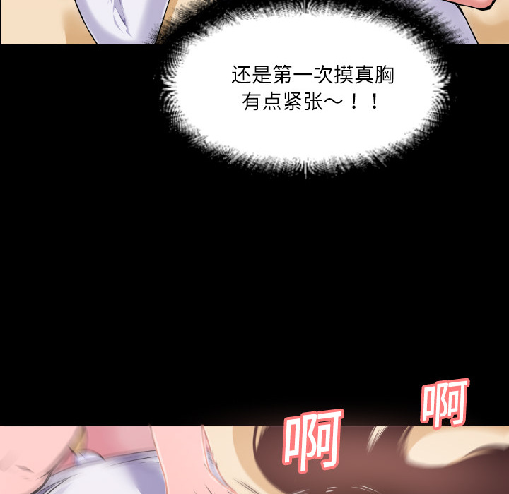 《超乎想像》漫画最新章节超乎想像-第 2 章免费下拉式在线观看章节第【40】张图片