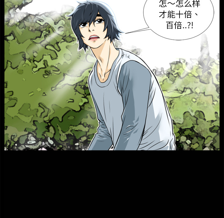 《超乎想像》漫画最新章节超乎想像-第 6 章免费下拉式在线观看章节第【60】张图片