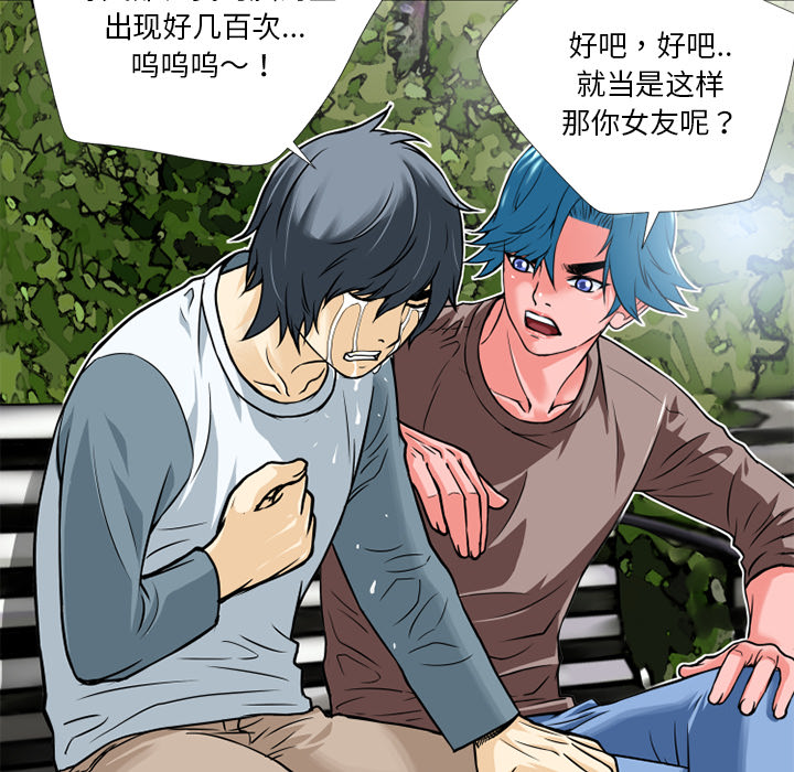 《超乎想像》漫画最新章节超乎想像-第 6 章免费下拉式在线观看章节第【46】张图片