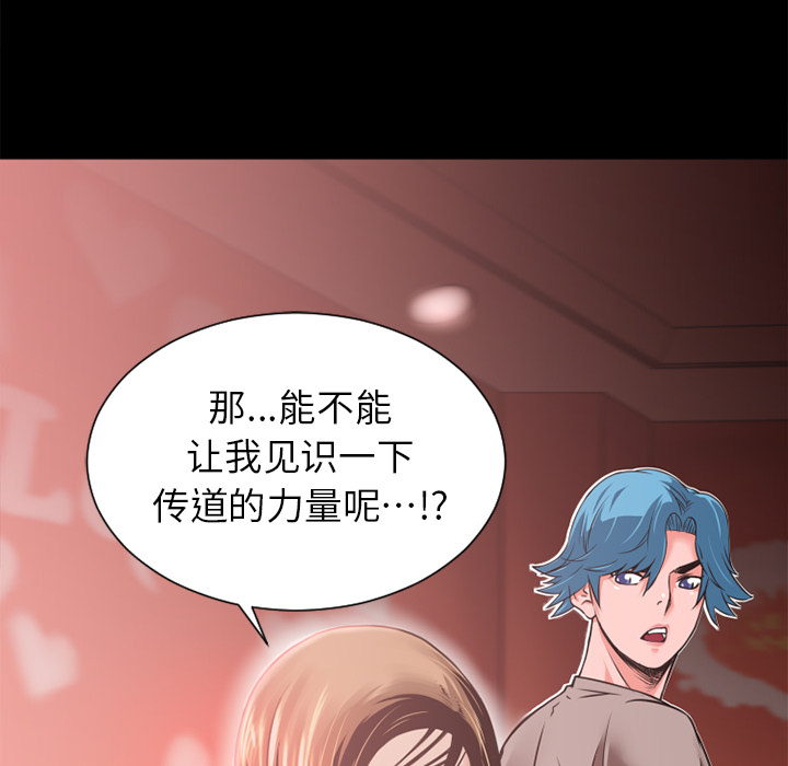 《超乎想像》漫画最新章节超乎想像-第 8 章免费下拉式在线观看章节第【60】张图片