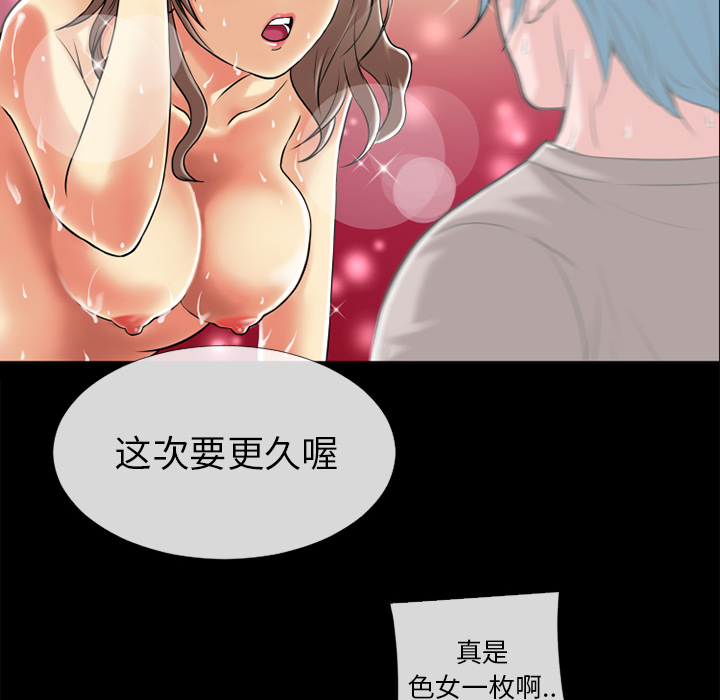 《超乎想像》漫画最新章节超乎想像-第 11 章免费下拉式在线观看章节第【39】张图片