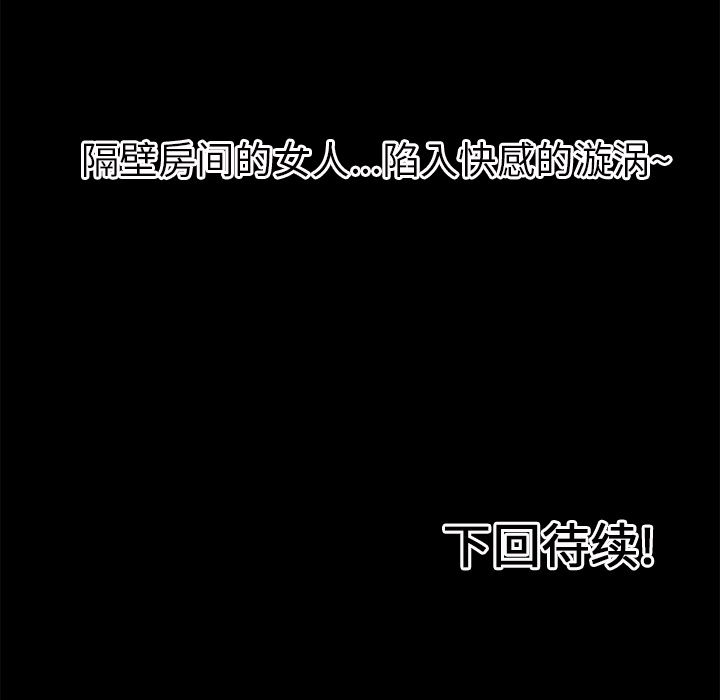 《超乎想像》漫画最新章节超乎想像-第 13 章免费下拉式在线观看章节第【79】张图片