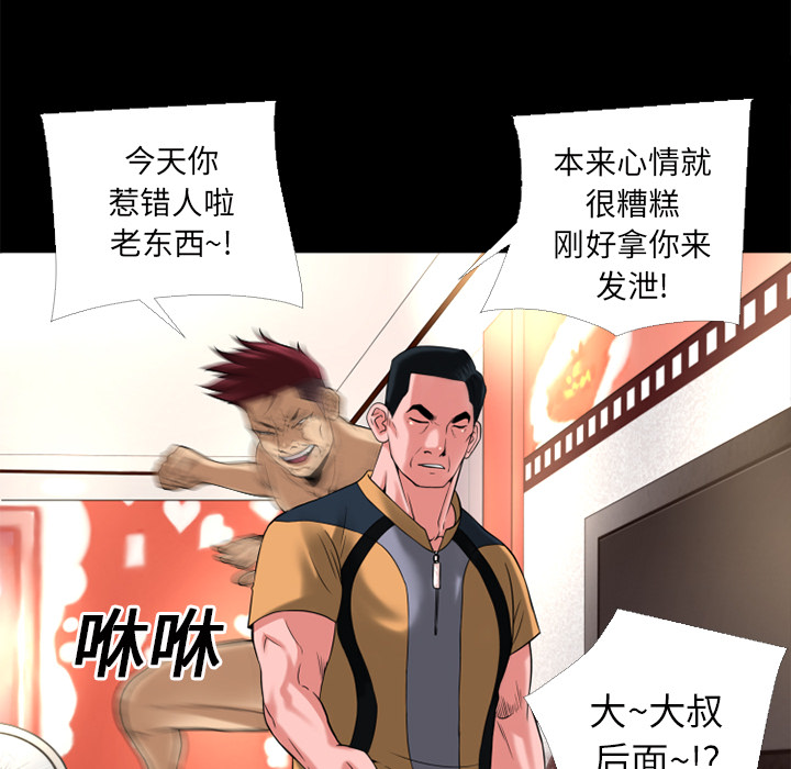 《超乎想像》漫画最新章节超乎想像-第 13 章免费下拉式在线观看章节第【37】张图片